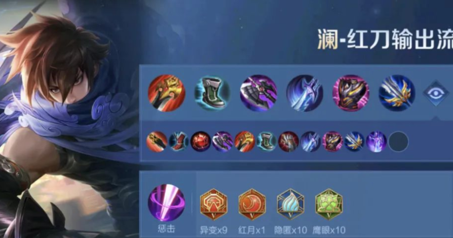 王者荣耀澜2技能无cd怎么出装