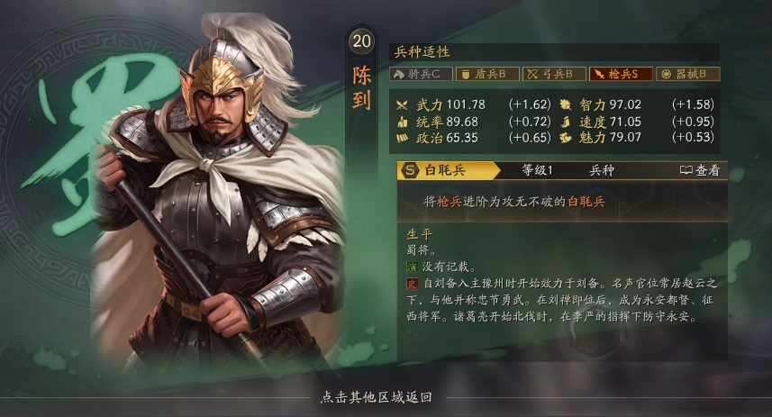 三国志战略版陈到使用什么战法