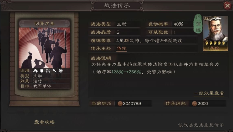 三国志战略版陈到使用什么战法