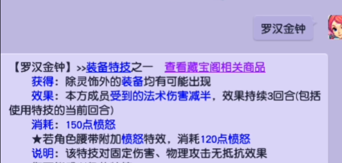 梦幻西游普陀用什么特技