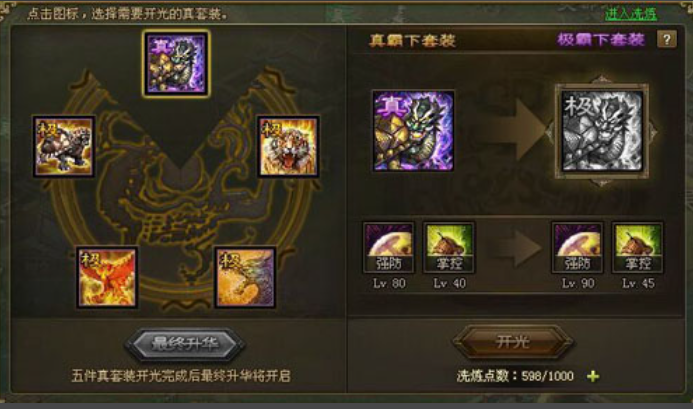 攻城掠地真霸下套装怎么合成