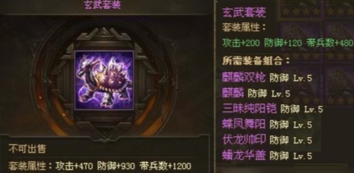 攻城掠地真霸下套装怎么合成