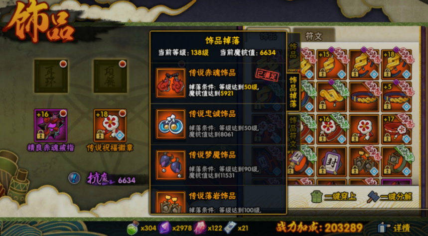 火影忍者手游饰品怎么获得高级