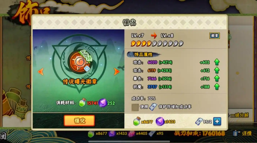 火影忍者手游饰品怎么获得高级 火影忍者手游饰品怎么获得高级