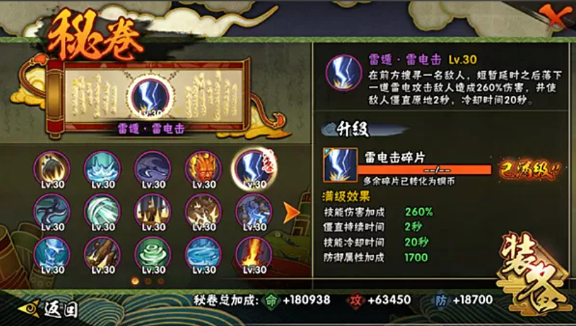 火影忍者手游怎么用秘卷让人起身