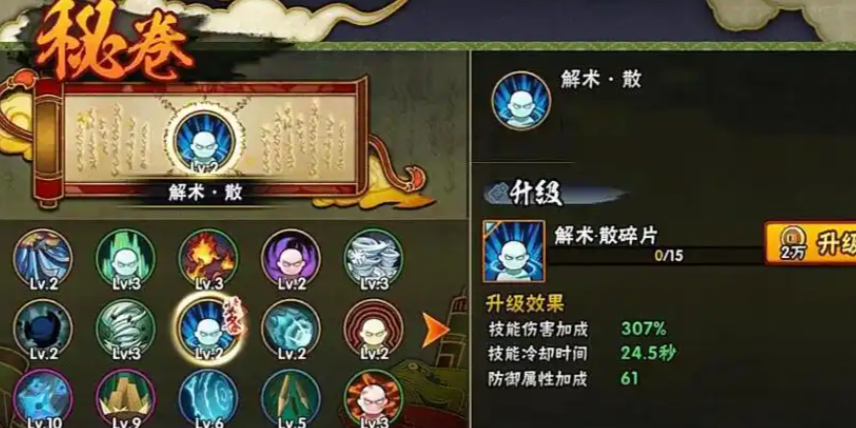 火影忍者手游怎么用秘卷让人起身