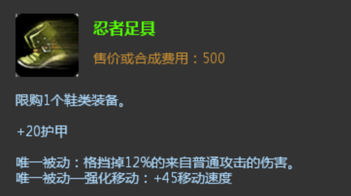 英雄联盟手游出装鞋子怎么搭配