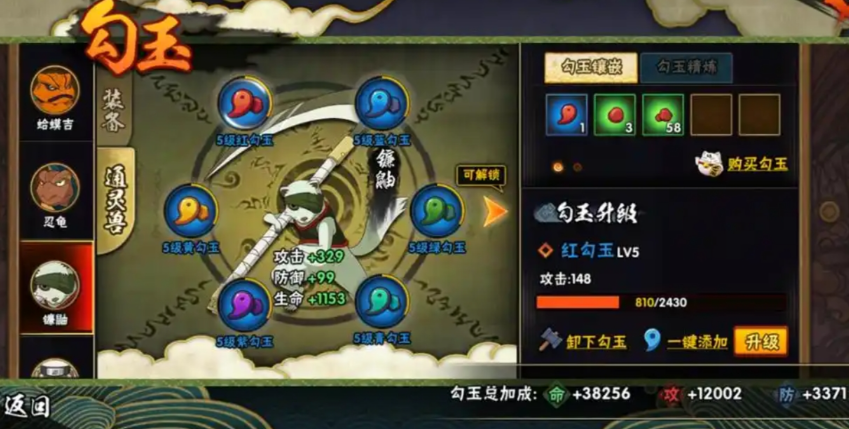 火影忍者怎么给通灵搭配勾玉