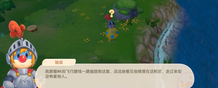 摩尔庄园追捕rk怎么完成