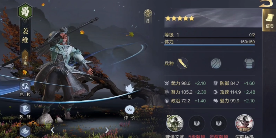 鸿图之下姜维带什么技能