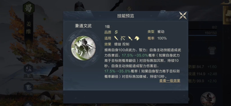 鸿图之下姜维带什么技能