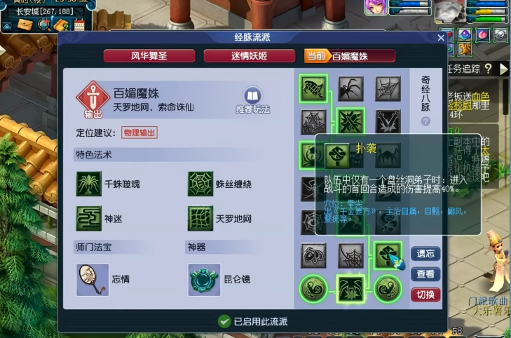 梦幻西游五血盘丝如何发展