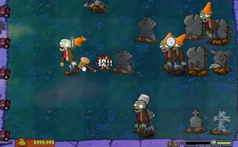 植物大战僵尸95版锤僵尸怎么过
