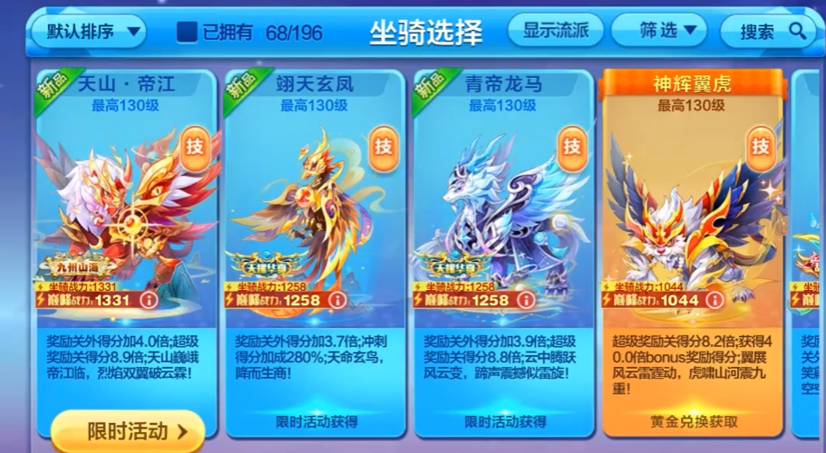 天天酷跑角色和坐骑哪个重要