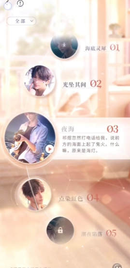 恋与深空好感度提升伤害吗 恋与深空好感度提升伤害吗