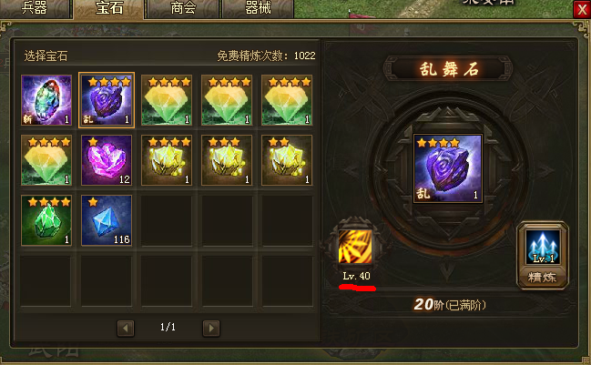 攻城掠地晶石镶嵌在哪里