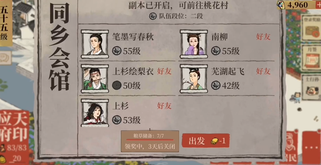 江南百景图怎么去桃花源