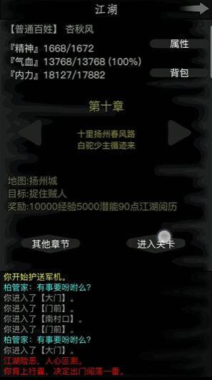 放置江湖在扬州哪里找管家