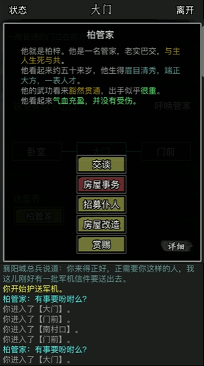 放置江湖在扬州哪里找管家