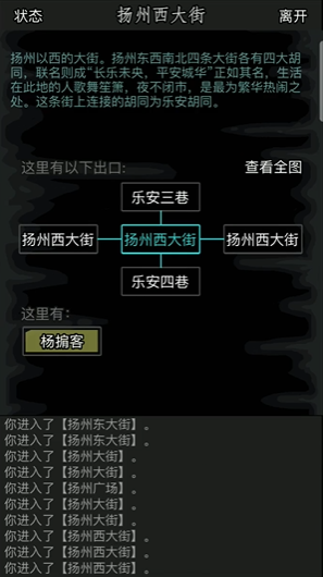 放置江湖在扬州哪里找管家