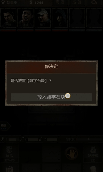 长生劫第三关嵩字珠在哪里