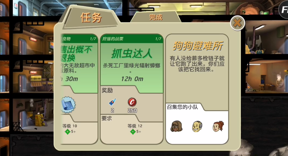 辐射避难所日常任务在哪里