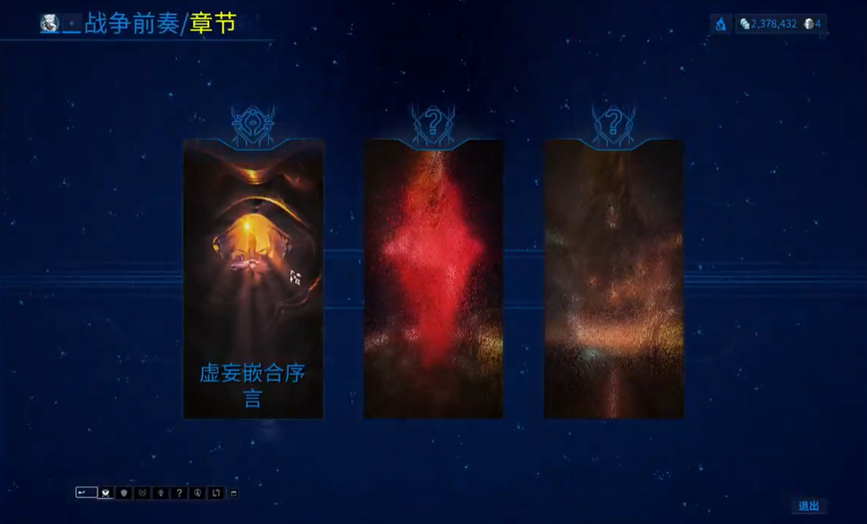 星际战甲战争前奏怎么接