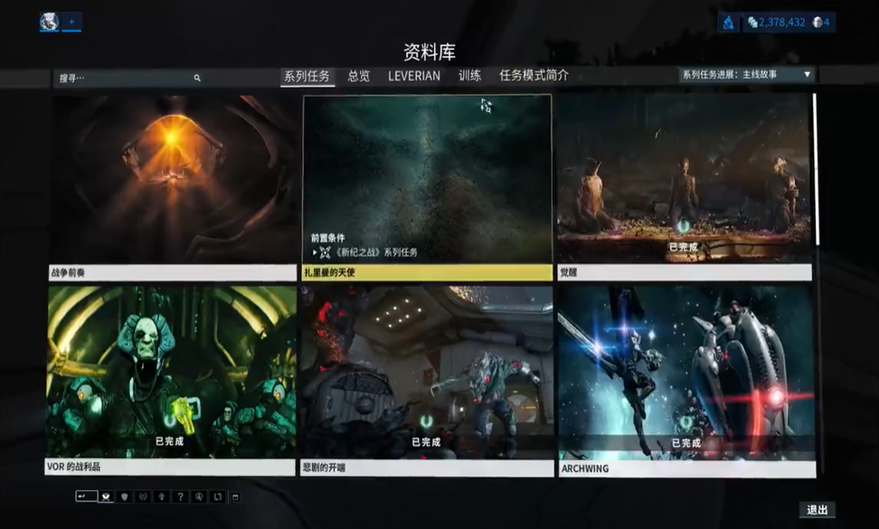 星际战甲战争前奏怎么接