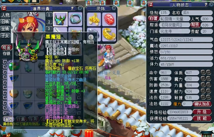 梦幻西游化生带什么灵饰套装 梦幻西游化生带什么灵饰套装