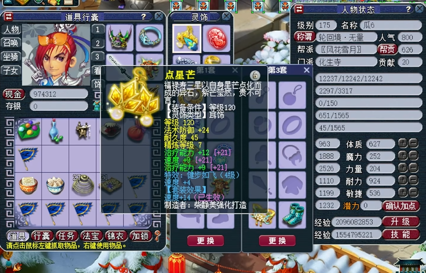 梦幻西游化生带什么灵饰套装 梦幻西游化生带什么灵饰套装