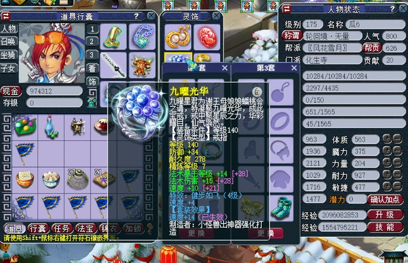 梦幻西游化生带什么灵饰套装