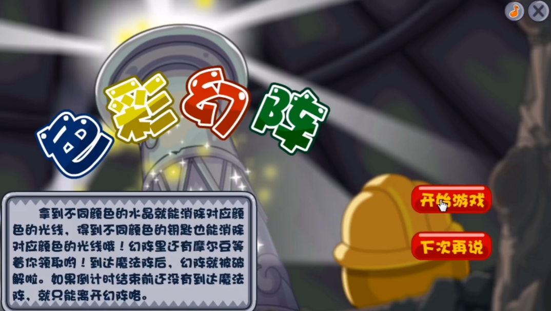 摩尔庄园色彩迷宫怎么玩