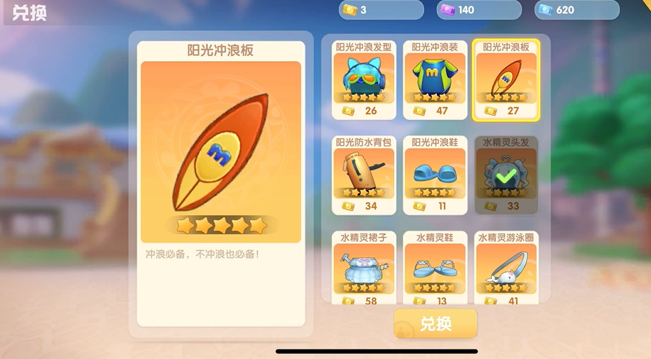 摩尔庄园夏日冲浪板怎么使用