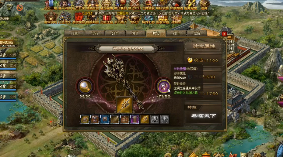 攻城掠地九宝有什么