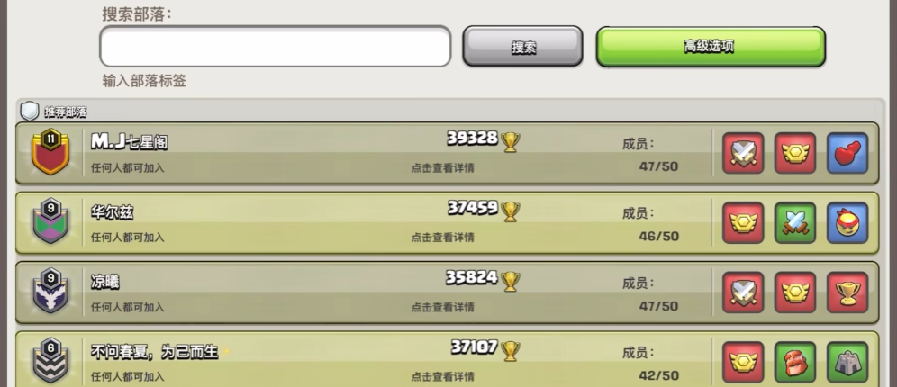 部落冲突怎么快速升二级