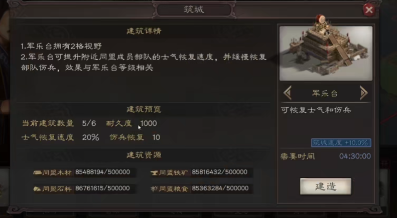 三国志战略版军乐台怎么建造