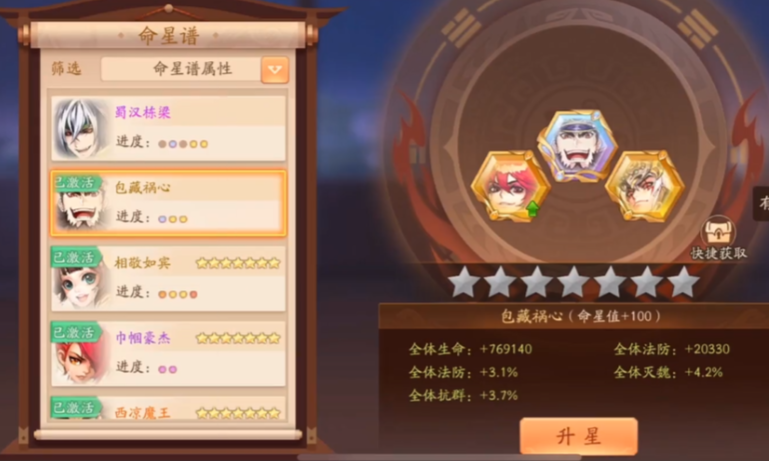 少年三国志2赵云的命星怎么用