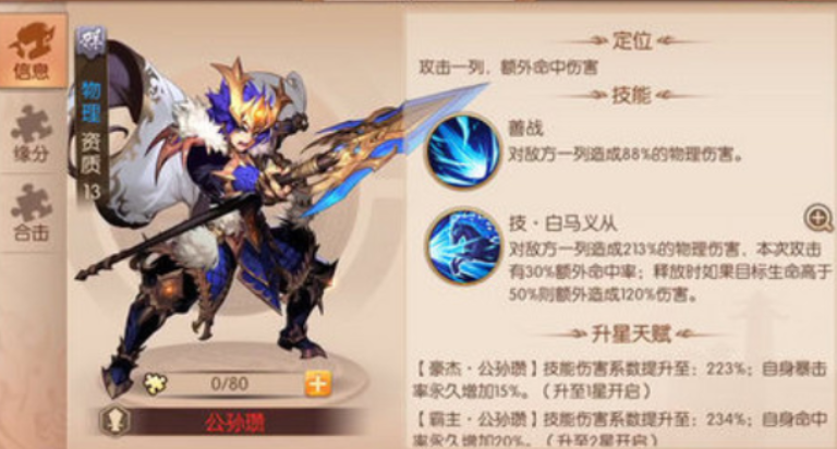 少年三国志2赵云的命星怎么用