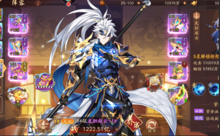 少年三国志2赵云的命星怎么用