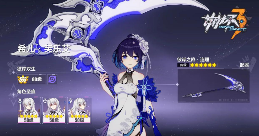 崩坏3用镰刀的角色有哪些推荐