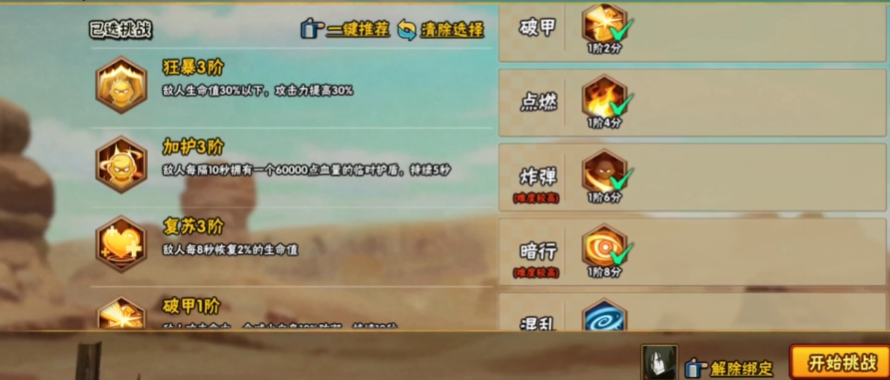 火影忍者极境修行怎么选