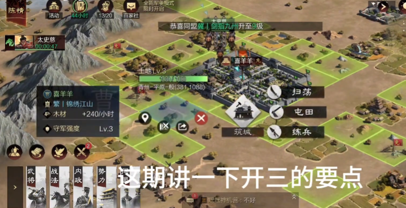 率土之滨怎么快速开三级地