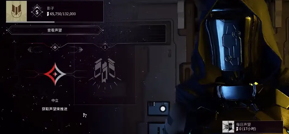 星际战甲地球声望换什么