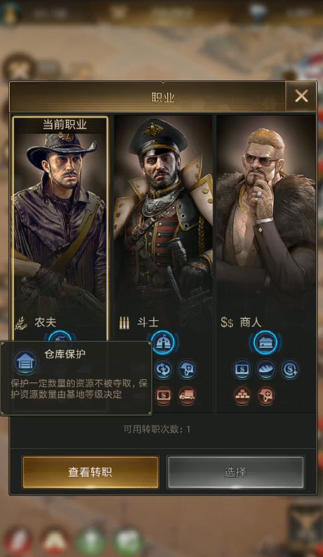 守望黎明建筑职业怎么选