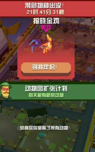 疯狂动物园隐藏任务怎么做