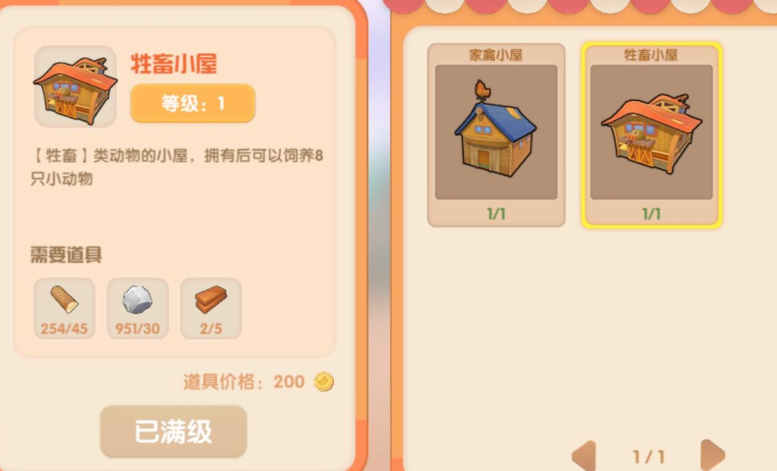 摩尔庄园禽舍怎么施工