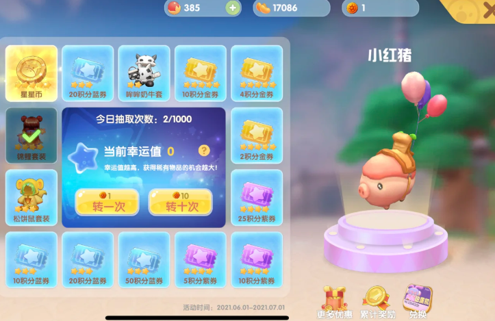 摩尔庄园手游怎么获取小红猪载具