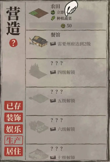 江南百景图田地怎么放