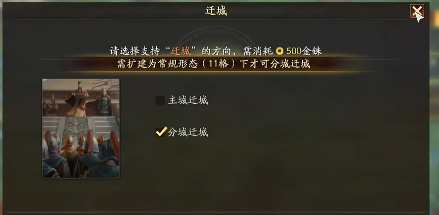 三国志战略版迁主城损失什么