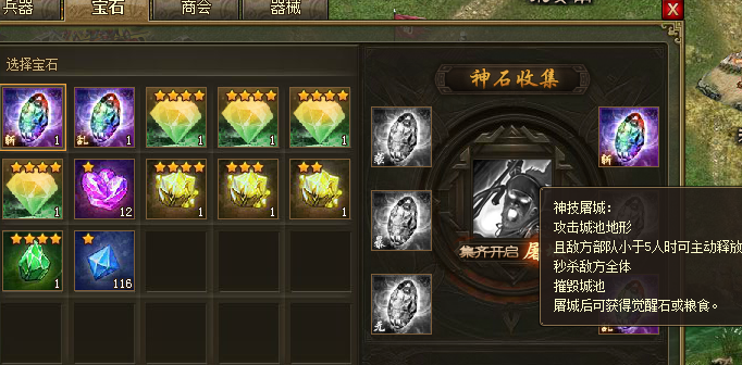 攻城掠地怎么卸下神石